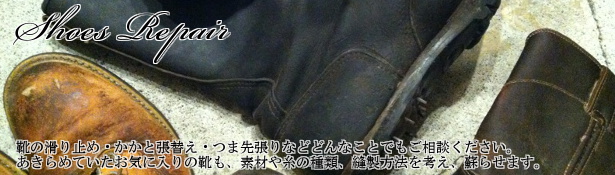 札幌市中央区大通の靴修理のマイシューズ